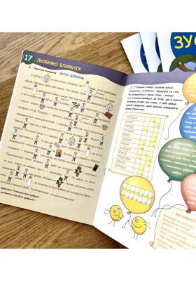 Зустріч. Приготування до першої Сповіді та урочистого Святого Причастя. Катехизм для 2-го класу (для учня)